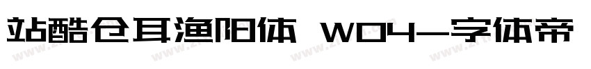 站酷仓耳渔阳体 W04字体转换